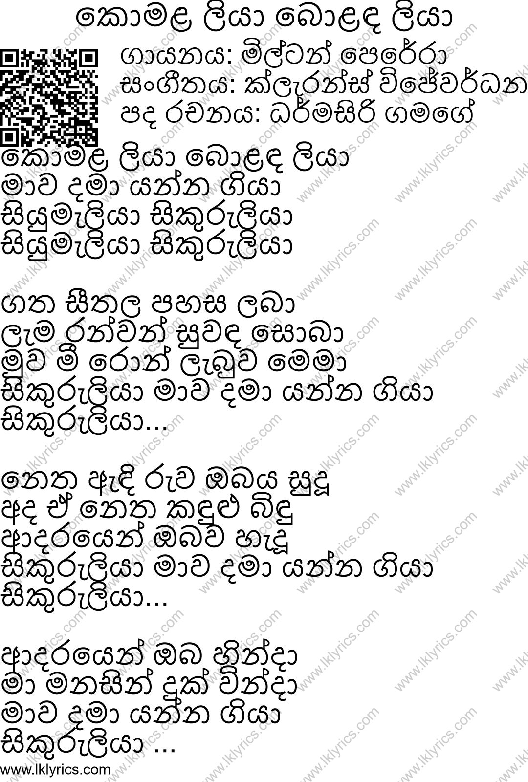 Komala Liya Bolanda Liya ( Sikuruliya ) Lyrics